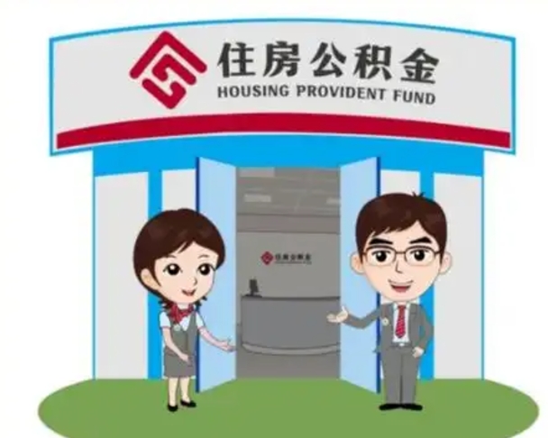 梨树县如何使用住房公积金贷款（2021住房公积金贷款怎么贷）